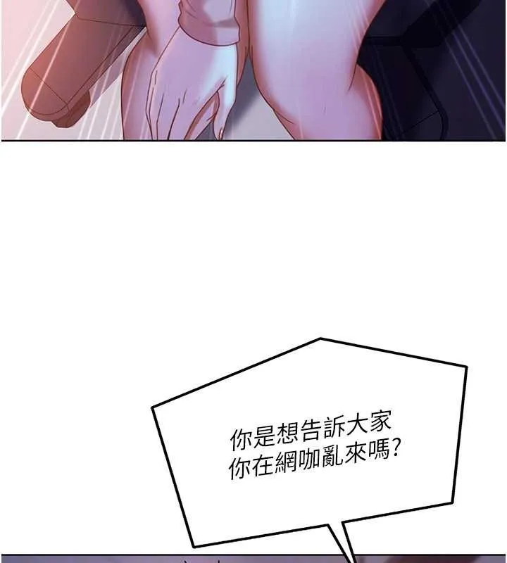 太妹硬闯成人界 第9話-這次的主題是在網咖打炮 第133页