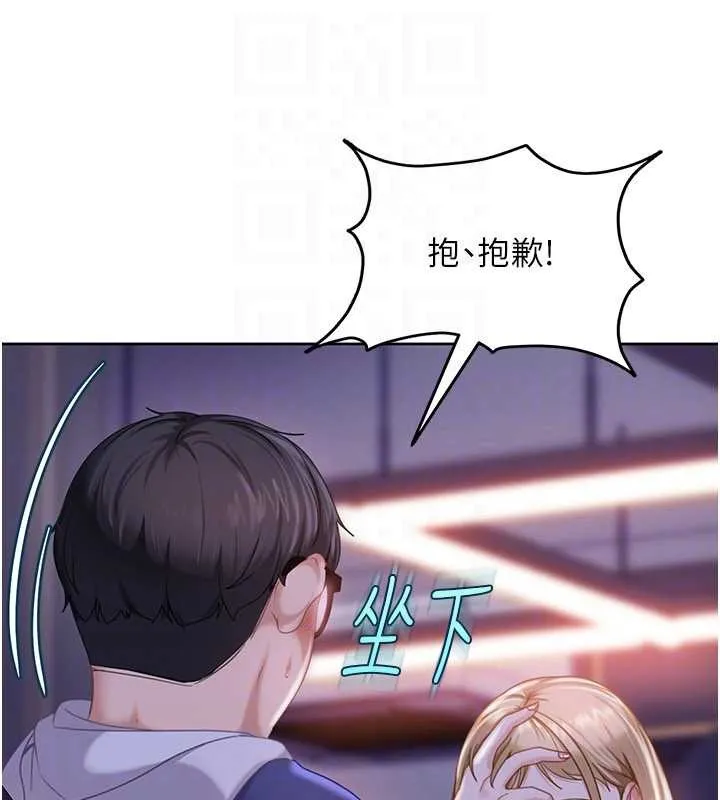 太妹硬闯成人界 第9話-這次的主題是在網咖打炮 第138页