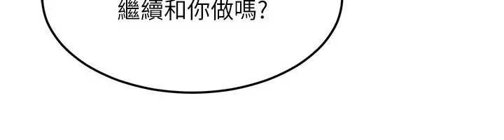 太妹硬闯成人界 第9話-這次的主題是在網咖打炮 第6页