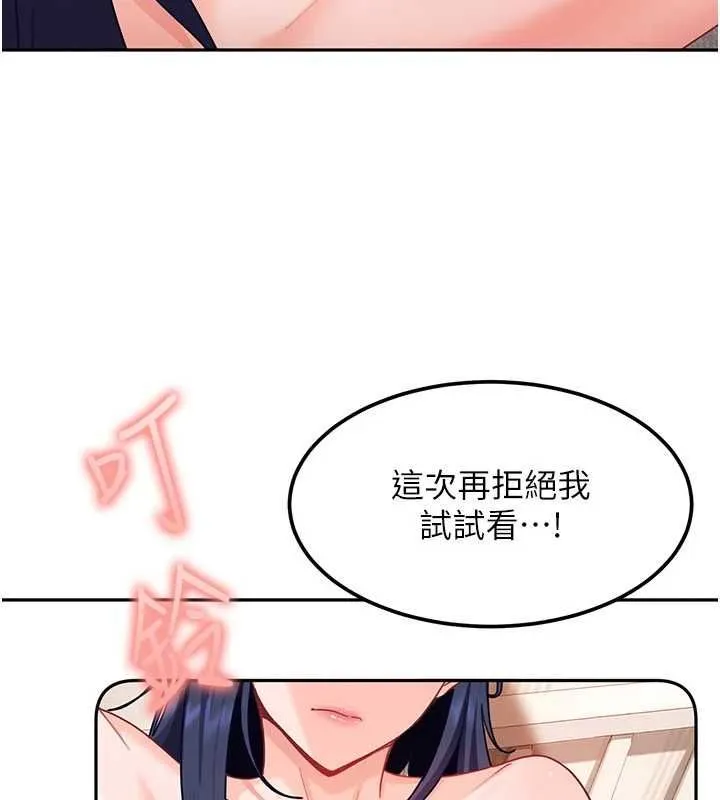 太妹硬闯成人界 第28話-尺度超大的認證照 第80页