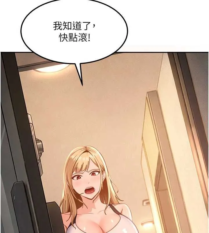 太妹硬闯成人界 第28話-尺度超大的認證照 第166页