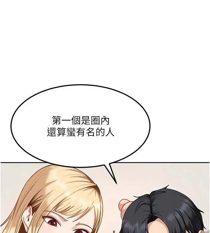 太妹硬闯成人界 第28話-尺度超大的認證照 第145页