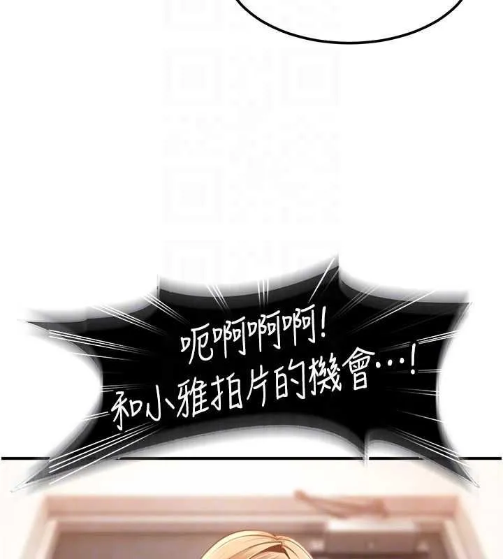 太妹硬闯成人界 第28話-尺度超大的認證照 第172页
