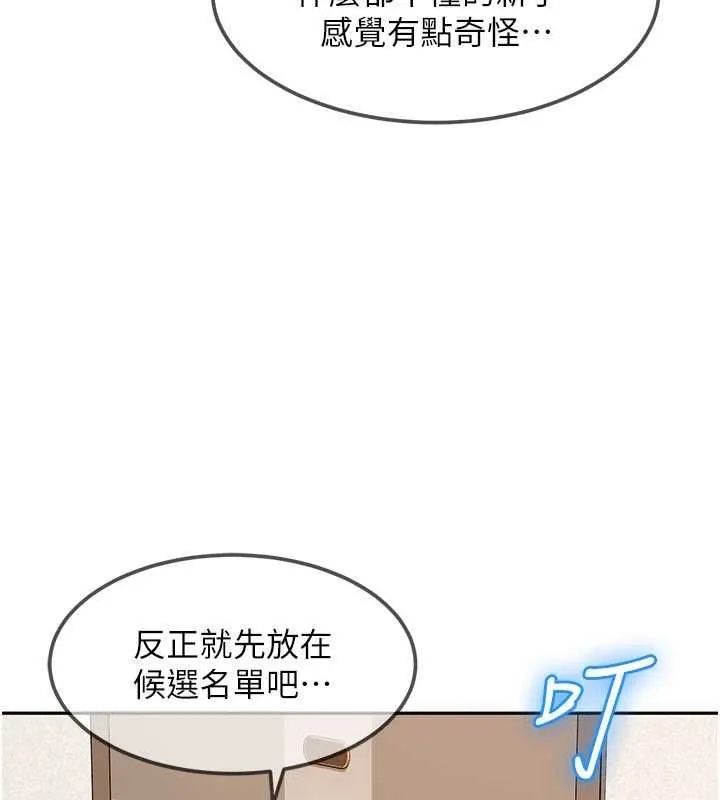 太妹硬闯成人界 第28話-尺度超大的認證照 第110页