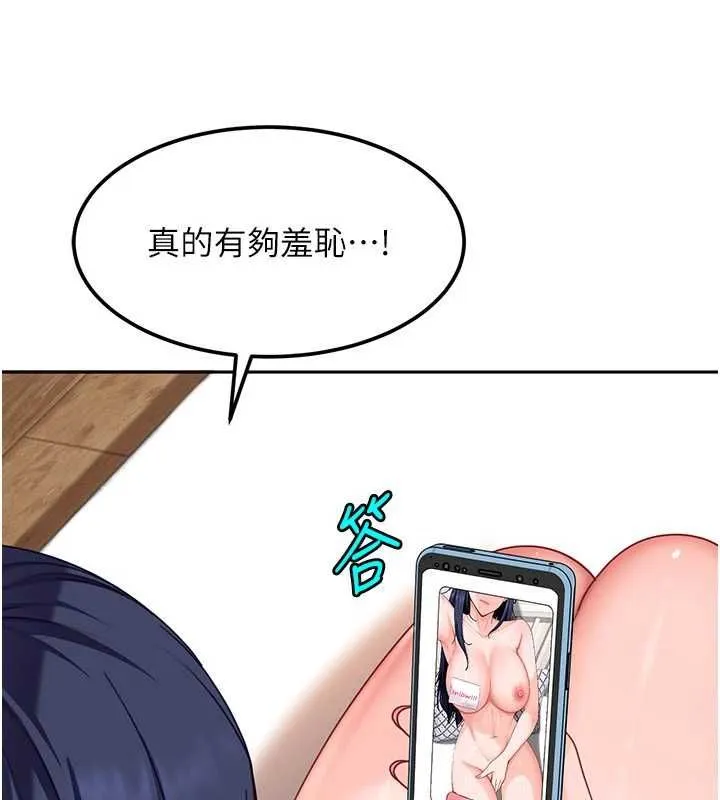 太妹硬闯成人界 第28話-尺度超大的認證照 第78页