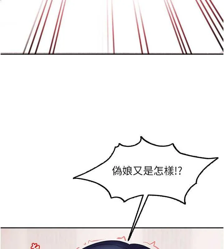 太妹硬闯成人界 第28話-尺度超大的認證照 第87页
