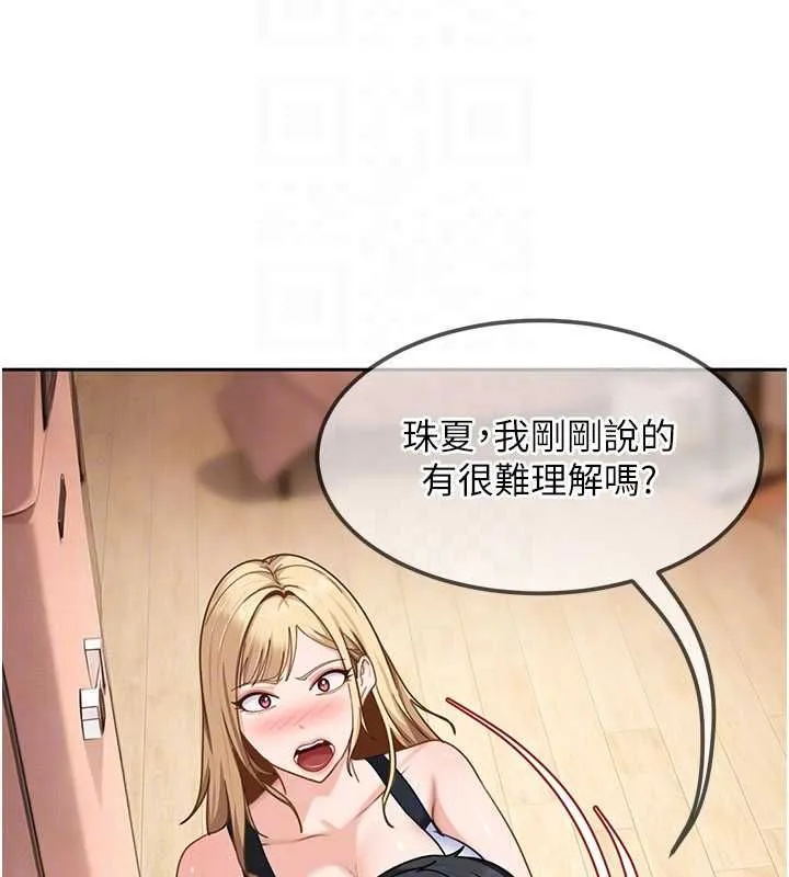 太妹硬闯成人界 第28話-尺度超大的認證照 第160页