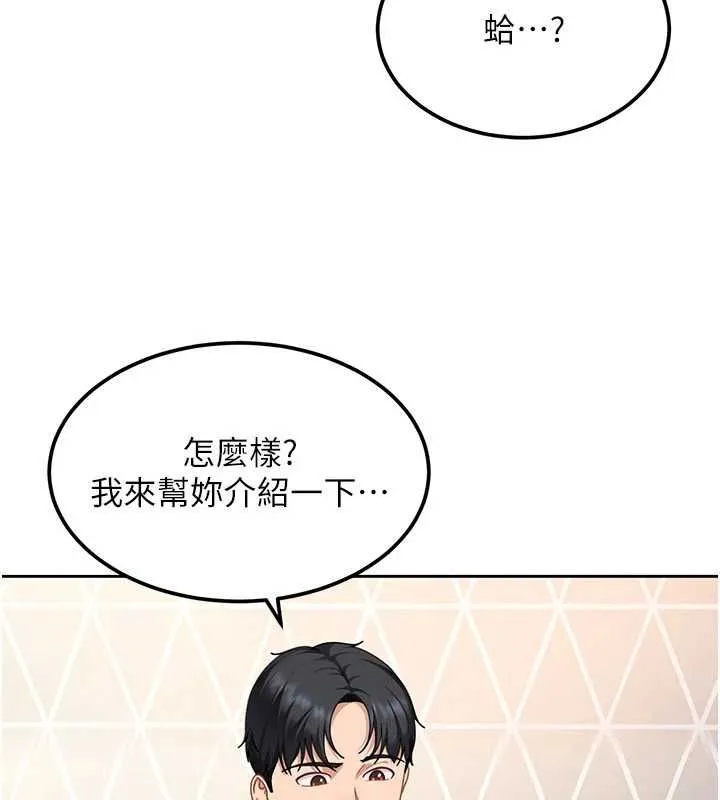 太妹硬闯成人界 第28話-尺度超大的認證照 第135页