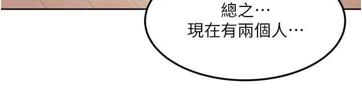太妹硬闯成人界 第28話-尺度超大的認證照 第144页