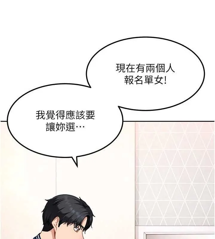 太妹硬闯成人界 第28話-尺度超大的認證照 第133页