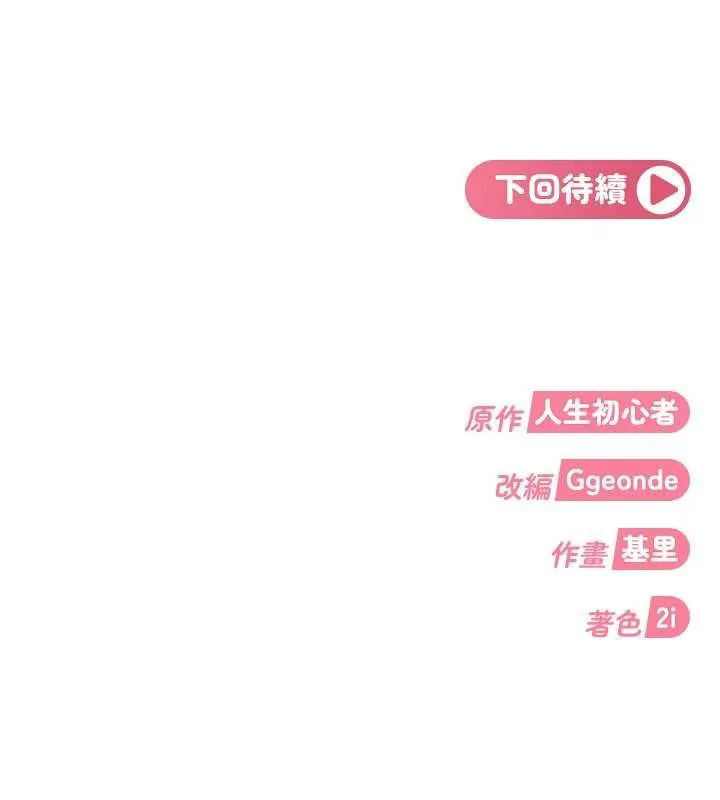 太妹硬闯成人界 第28話-尺度超大的認證照 第186页