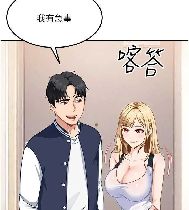 太妹硬闯成人界 第28話-尺度超大的認證照 第117页