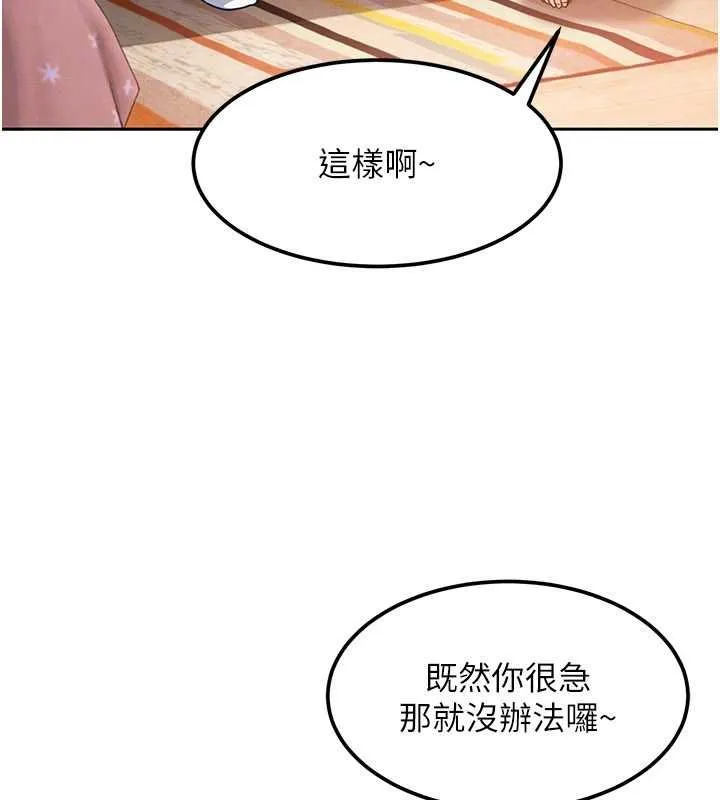 太妹硬闯成人界 第28話-尺度超大的認證照 第124页