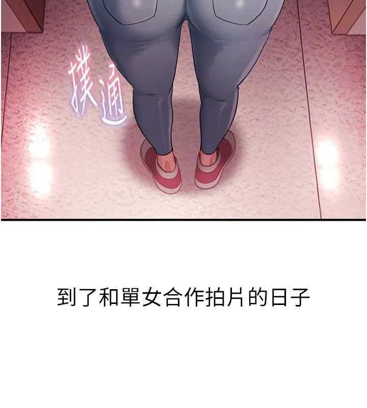 太妹硬闯成人界 第28話-尺度超大的認證照 第185页