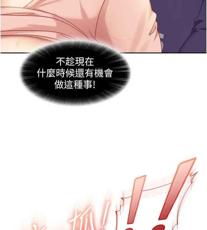 太妹硬闯成人界 第11話-在洗手間公然交歡 第21页