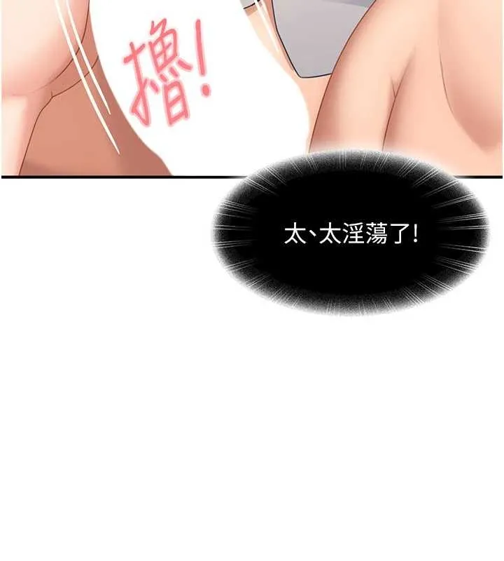 太妹硬闯成人界 第20話-意想不到的反攻劇情 第39页