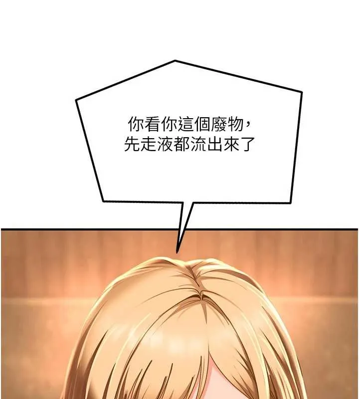 太妹硬闯成人界 第20話-意想不到的反攻劇情 第26页