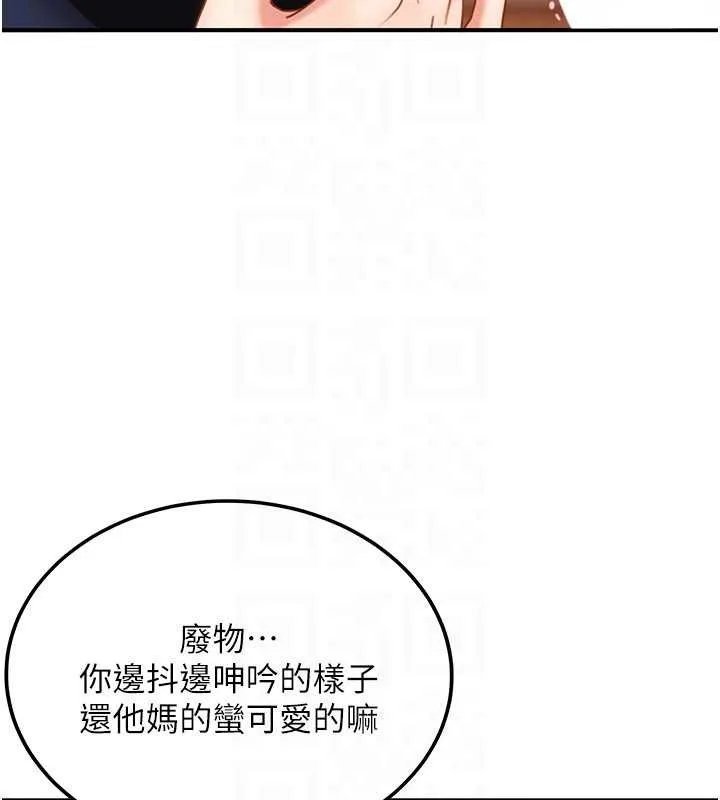 太妹硬闯成人界 第20話-意想不到的反攻劇情 第31页