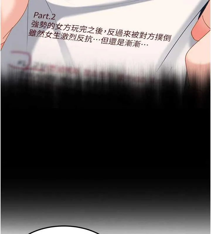 太妹硬闯成人界 第20話-意想不到的反攻劇情 第174页