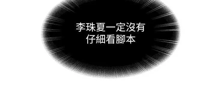 太妹硬闯成人界 第20話-意想不到的反攻劇情 第177页