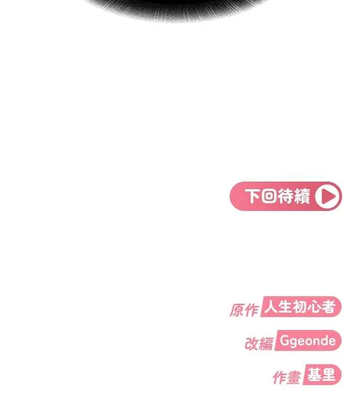 太妹硬闯成人界 第20話-意想不到的反攻劇情 第198页