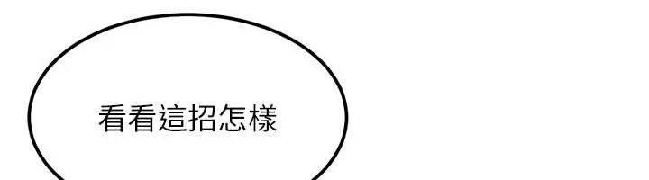 太妹硬闯成人界 第20話-意想不到的反攻劇情 第40页
