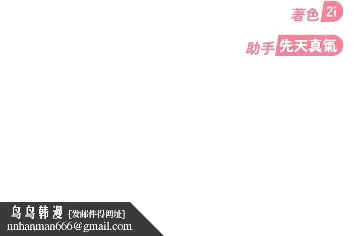 太妹硬闯成人界 第20話-意想不到的反攻劇情 第199页