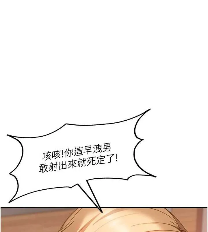 太妹硬闯成人界 第20話-意想不到的反攻劇情 第59页