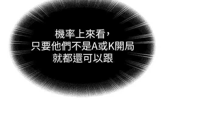 太妹硬闯成人界 第8話-給你來一發當獎勵 第69页