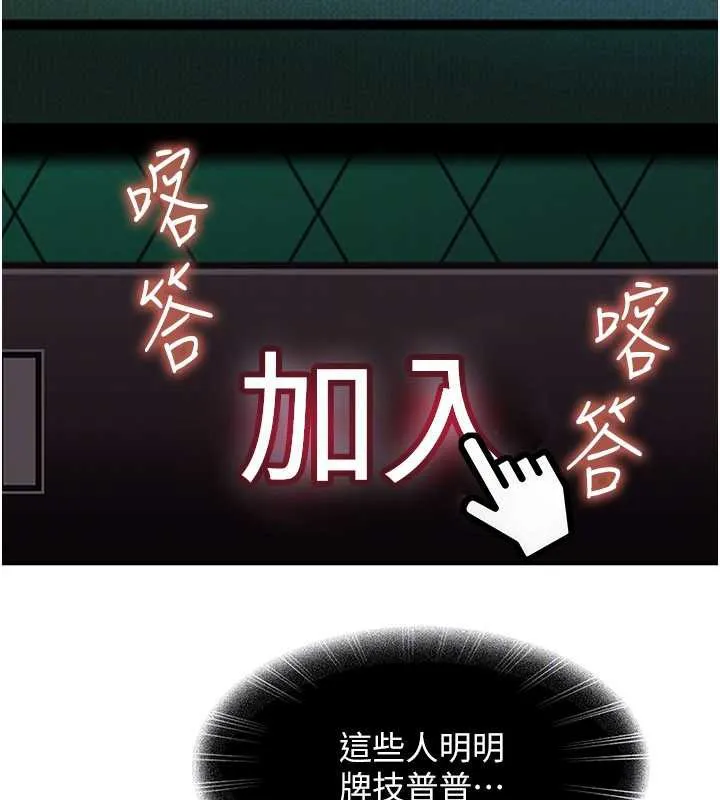 太妹硬闯成人界 第8話-給你來一發當獎勵 第112页