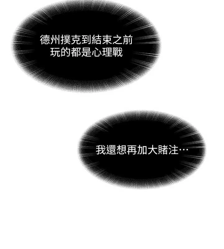 太妹硬闯成人界 第8話-給你來一發當獎勵 第79页