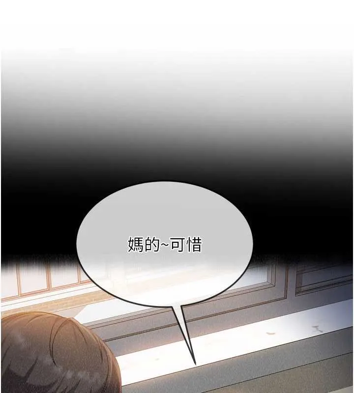 太妹硬闯成人界 第8話-給你來一發當獎勵 第26页