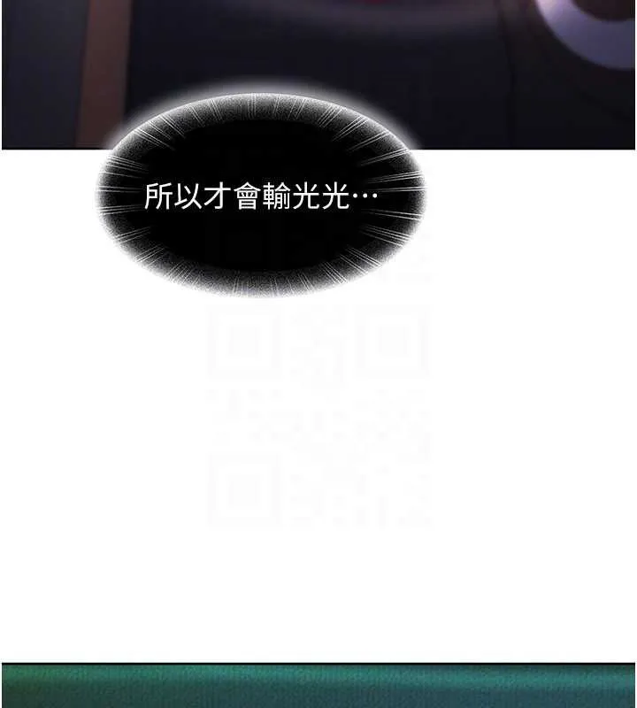 太妹硬闯成人界 第8話-給你來一發當獎勵 第111页
