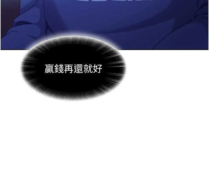 太妹硬闯成人界 第8話-給你來一發當獎勵 第88页