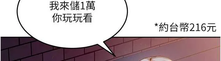太妹硬闯成人界 第8話-給你來一發當獎勵 第39页
