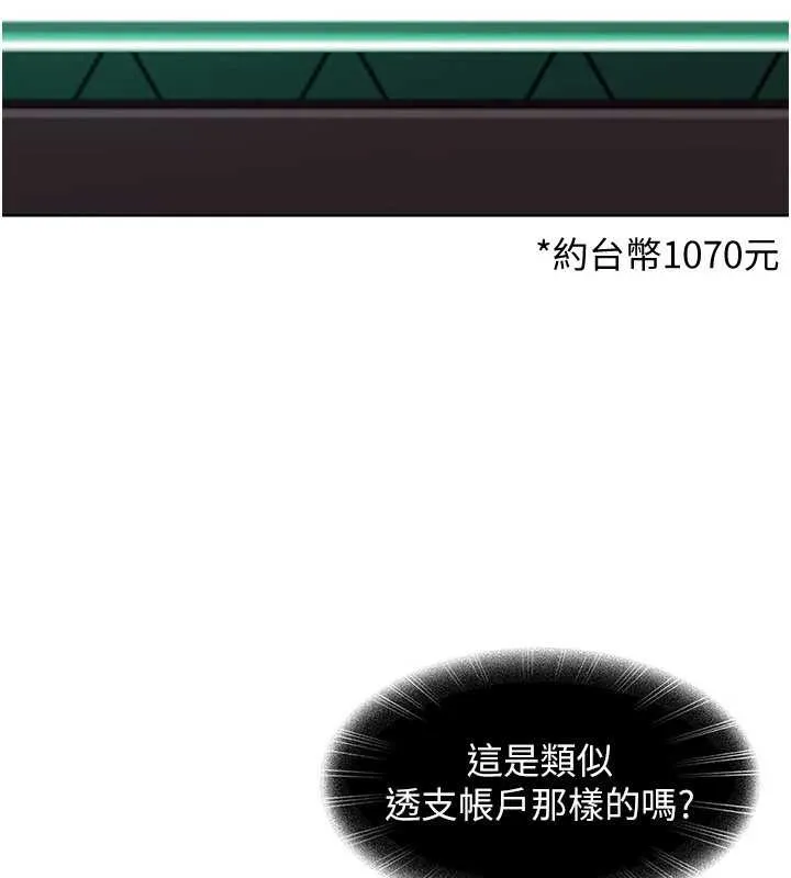 太妹硬闯成人界 第8話-給你來一發當獎勵 第85页