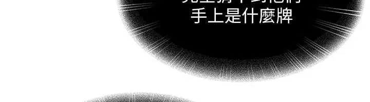 太妹硬闯成人界 第8話-給你來一發當獎勵 第68页