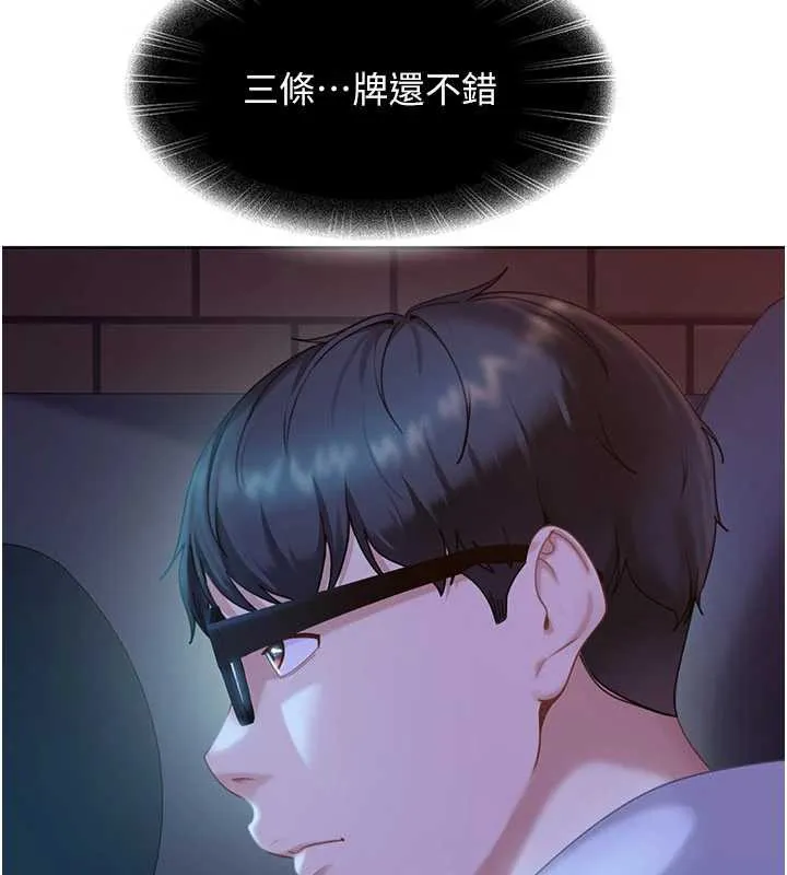 太妹硬闯成人界 第8話-給你來一發當獎勵 第77页