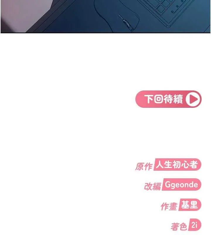 太妹硬闯成人界 第8話-給你來一發當獎勵 第180页