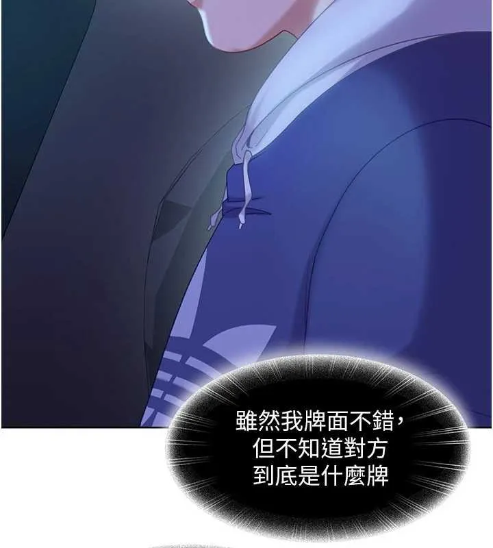 太妹硬闯成人界 第8話-給你來一發當獎勵 第78页