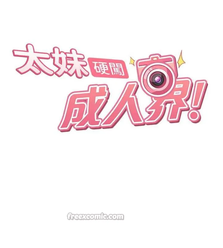 太妹硬闯成人界 第8話-給你來一發當獎勵 第15页