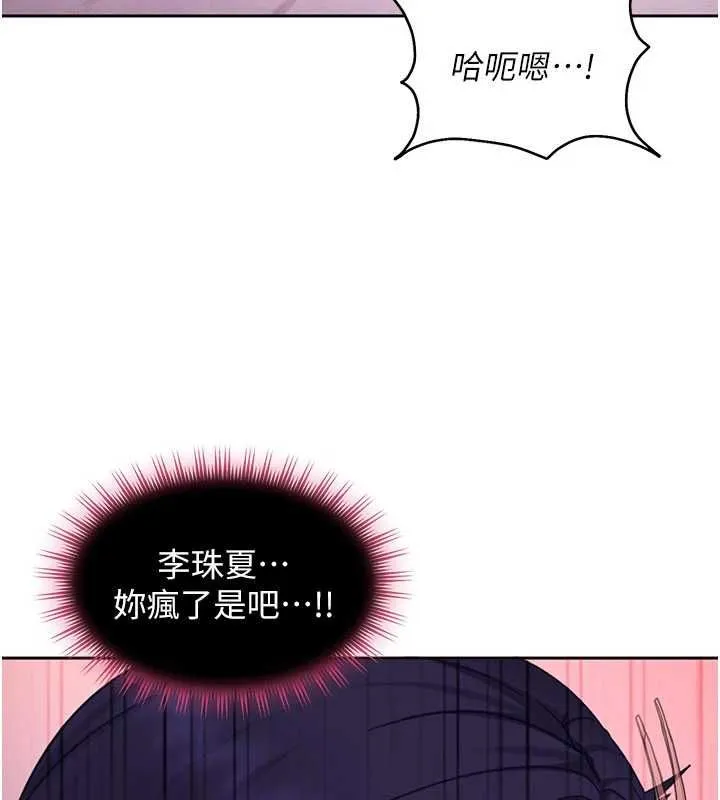 太妹硬闯成人界 第29話-銷魂又刺激的精油按摩 第134页