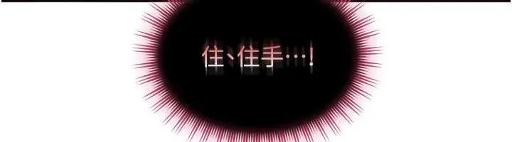 太妹硬闯成人界 第29話-銷魂又刺激的精油按摩 第149页