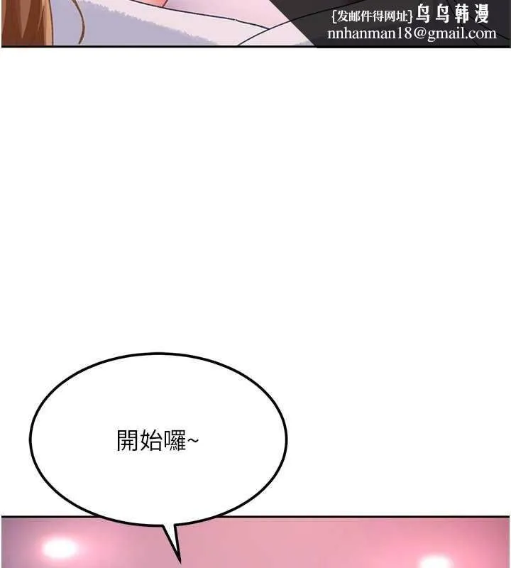 太妹硬闯成人界 第29話-銷魂又刺激的精油按摩 第87页