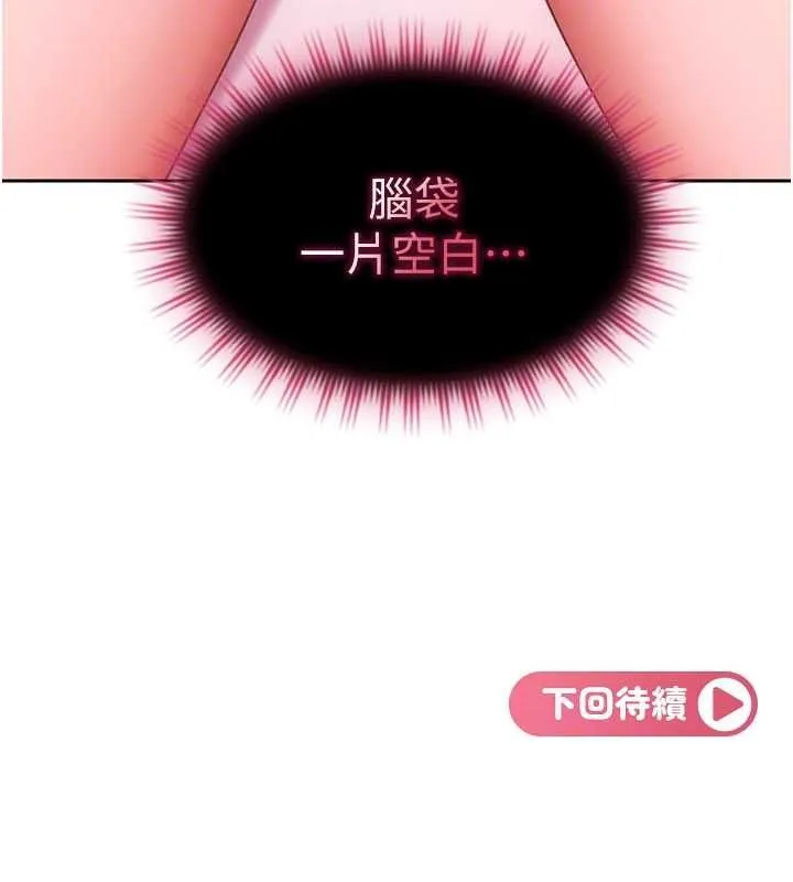 太妹硬闯成人界 第29話-銷魂又刺激的精油按摩 第172页