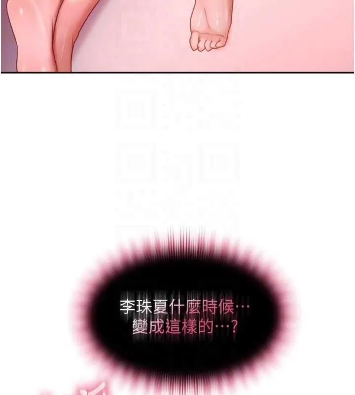 太妹硬闯成人界 第29話-銷魂又刺激的精油按摩 第157页