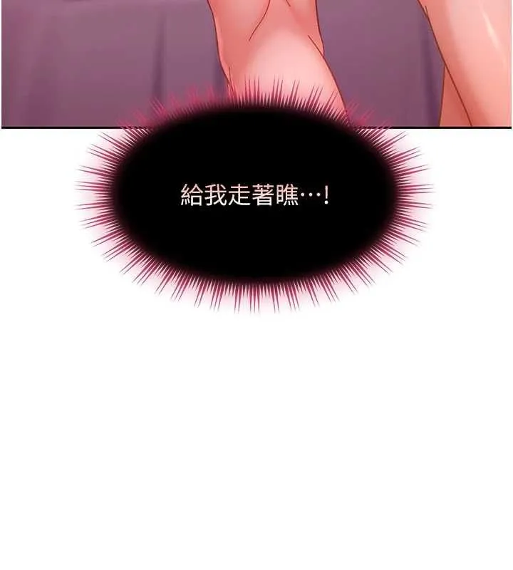 太妹硬闯成人界 第29話-銷魂又刺激的精油按摩 第80页