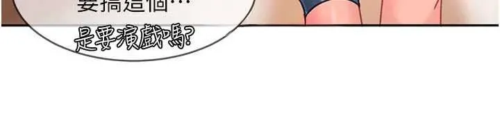 太妹硬闯成人界 第29話-銷魂又刺激的精油按摩 第57页