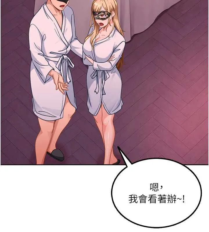 太妹硬闯成人界 第29話-銷魂又刺激的精油按摩 第61页
