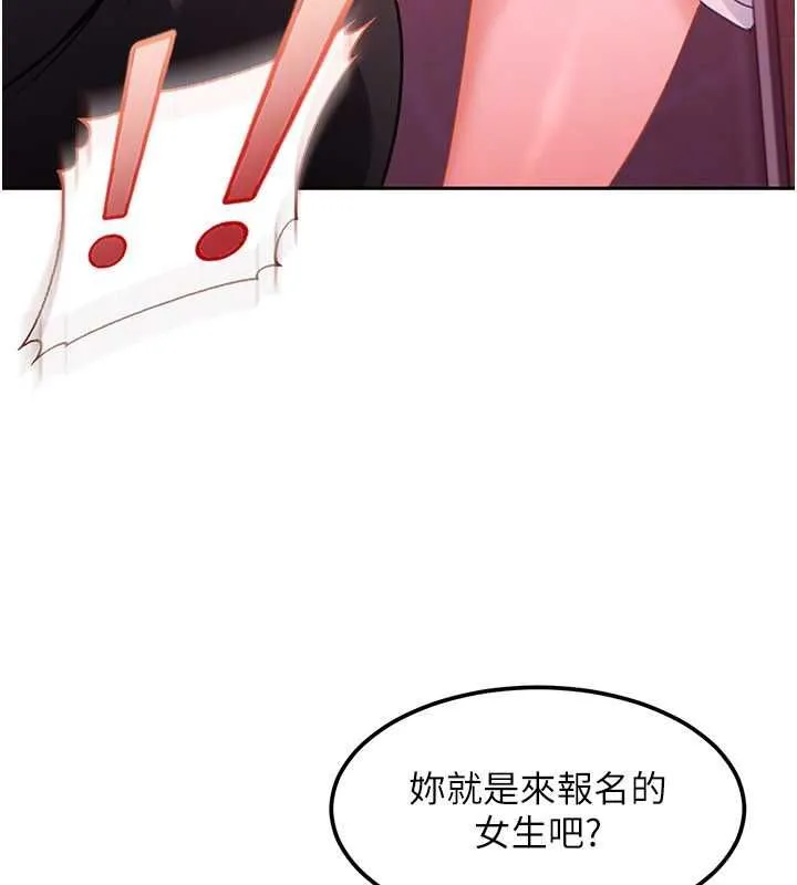 太妹硬闯成人界 第29話-銷魂又刺激的精油按摩 第29页
